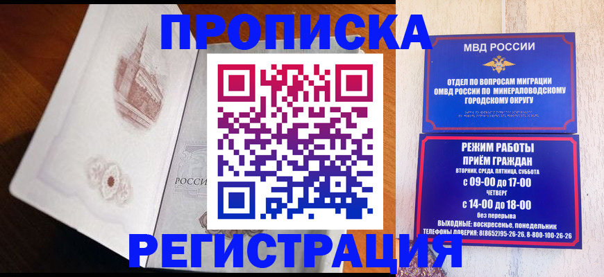прописка законно в Калининграде
